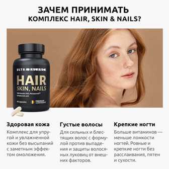 Витаминный комплекс для красоты и роста волос