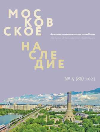 Московский